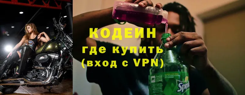 купить наркотик  Уржум  Кодеин напиток Lean (лин) 